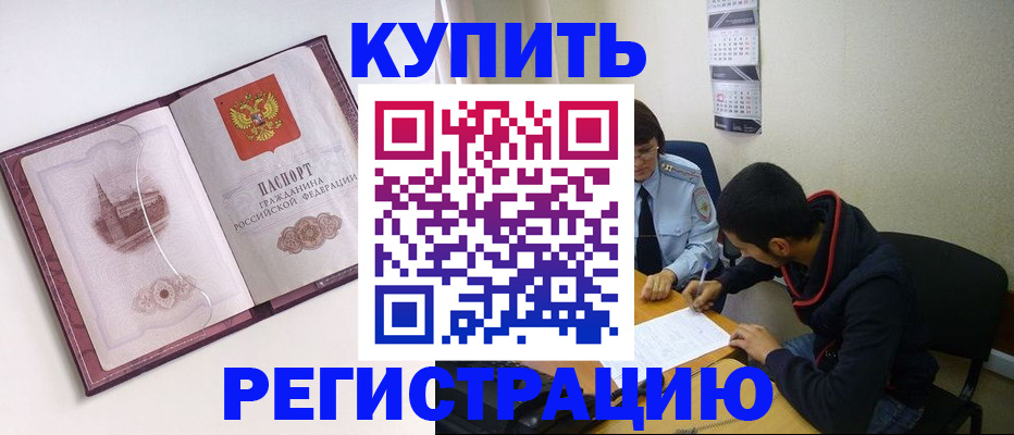 прописка от собственника в Новопавловске