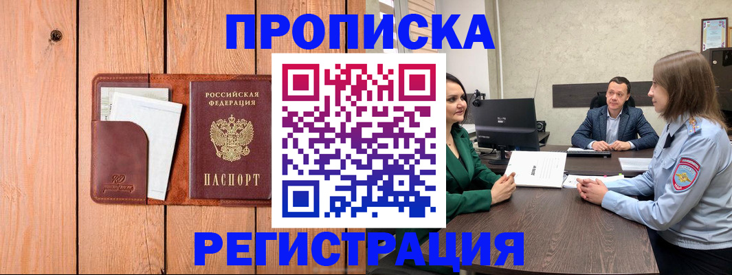 временная регистрация гарантия в Новопавловске